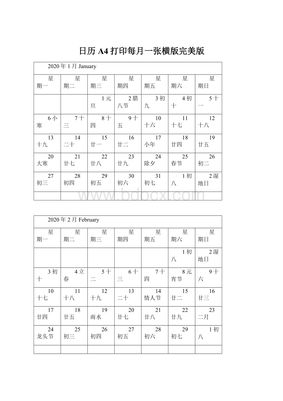 日历A4打印每月一张横版完美版.docx