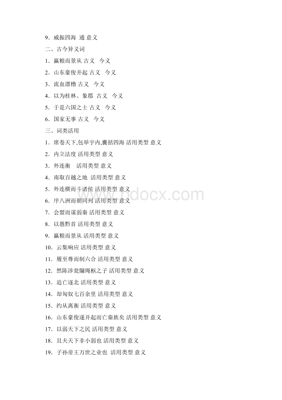 高中语文第二册文言文知识点归纳.docx_第2页