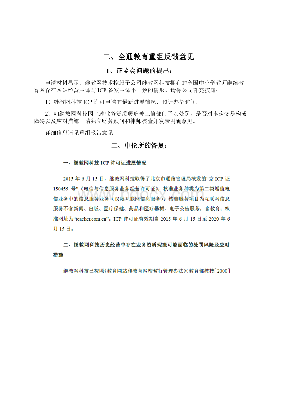 报告期缺少资质的案例Word格式文档下载.docx_第3页