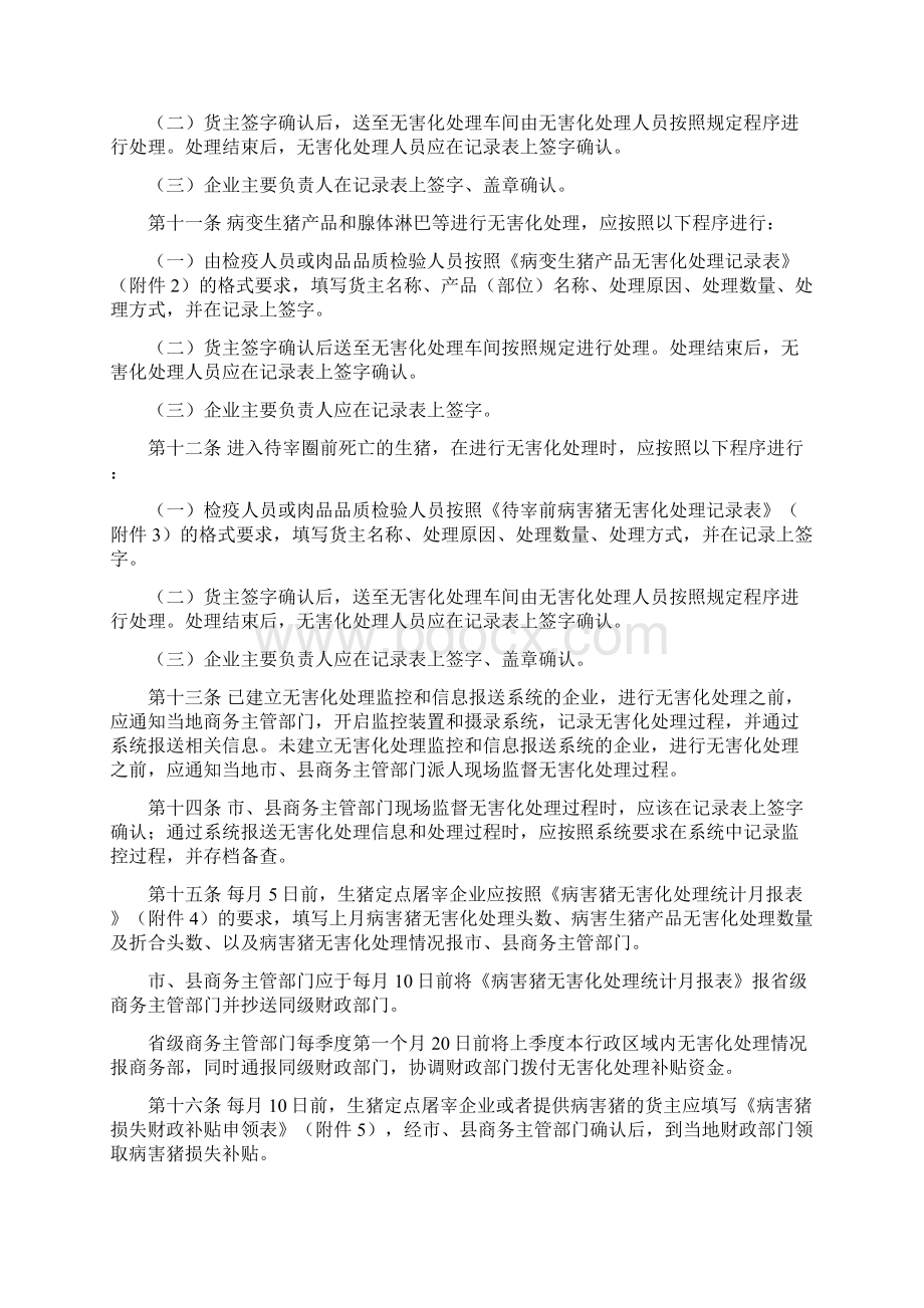 生猪定点屠宰企业病害猪无害化处理监督管理办法.docx_第3页