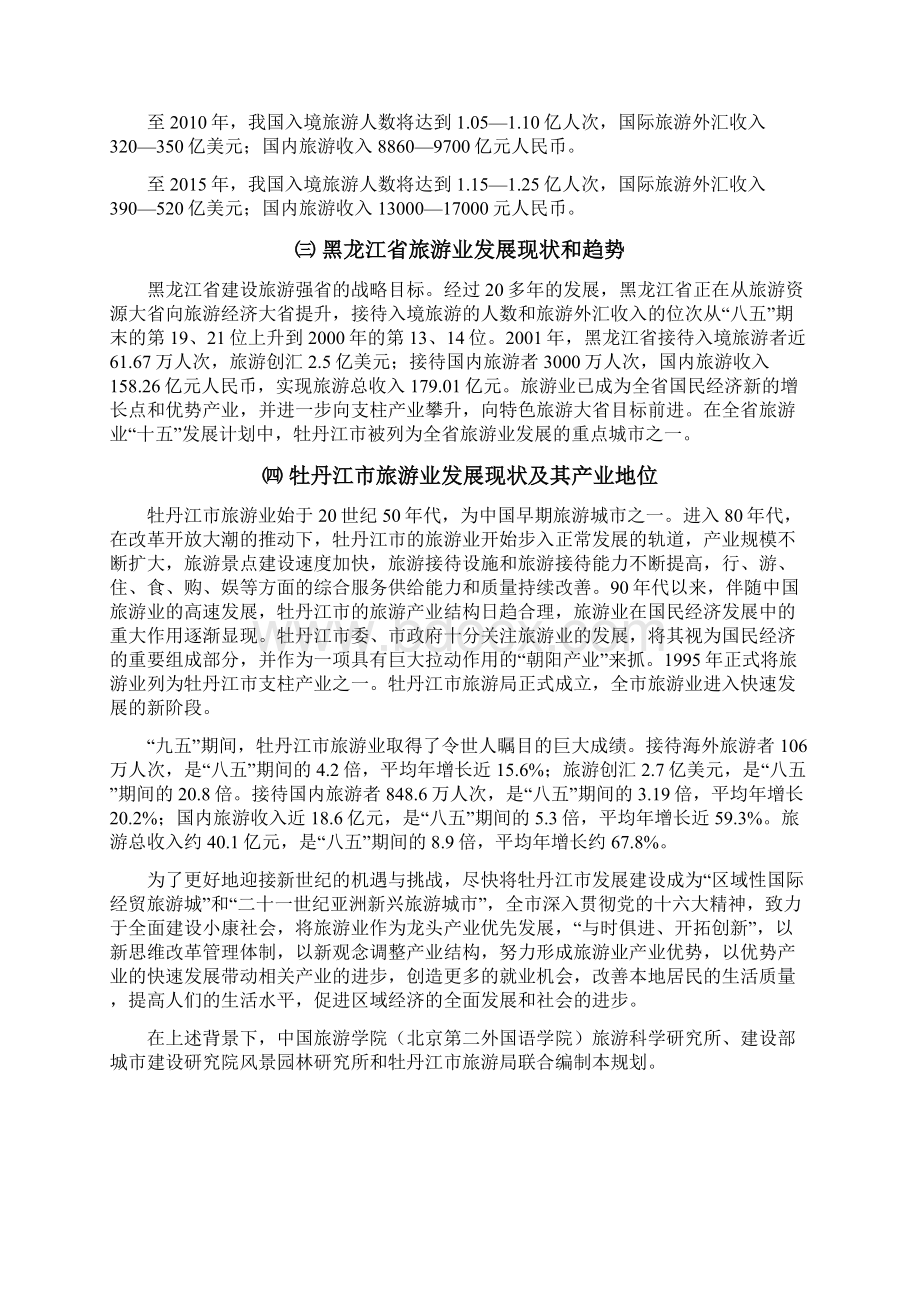 黑龙江省牡丹江市旅游业发展总体规划说明书Word文档下载推荐.docx_第2页