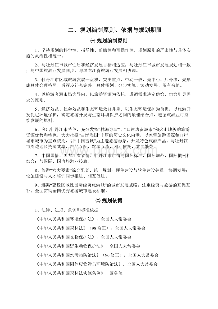 黑龙江省牡丹江市旅游业发展总体规划说明书.docx_第3页