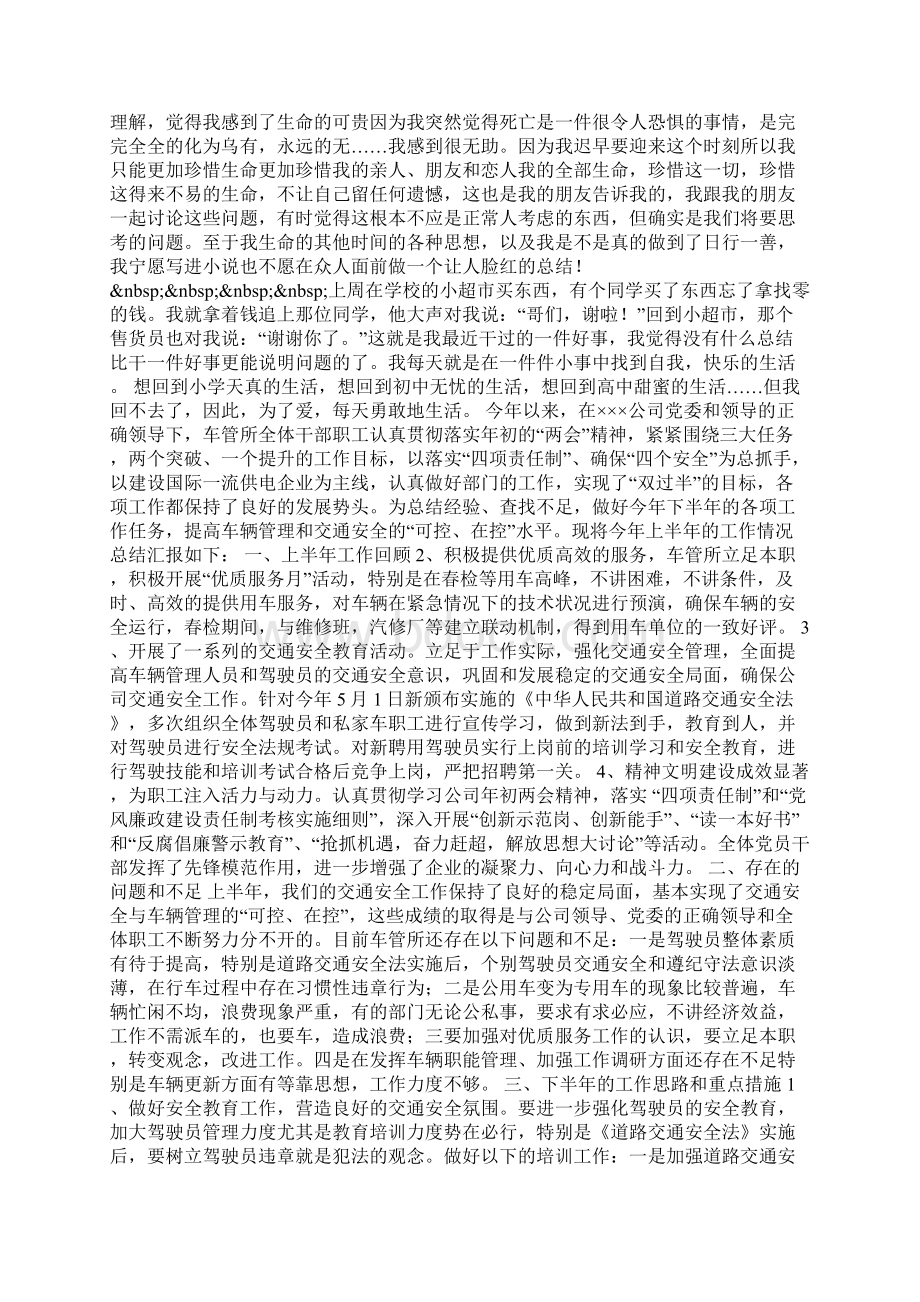 团员思想总结Word下载.docx_第2页