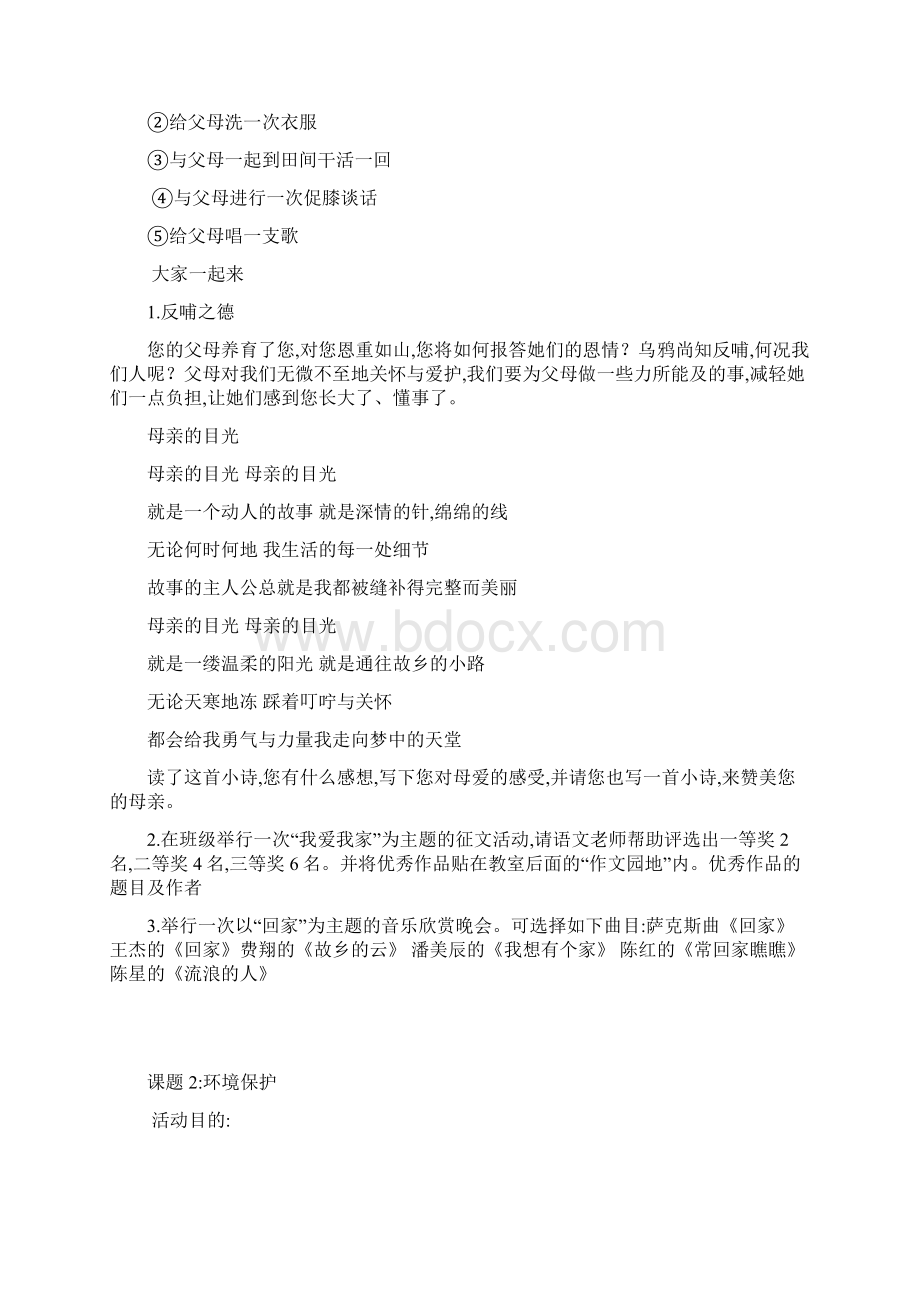 初中综合实践活动教案Word文档下载推荐.docx_第3页