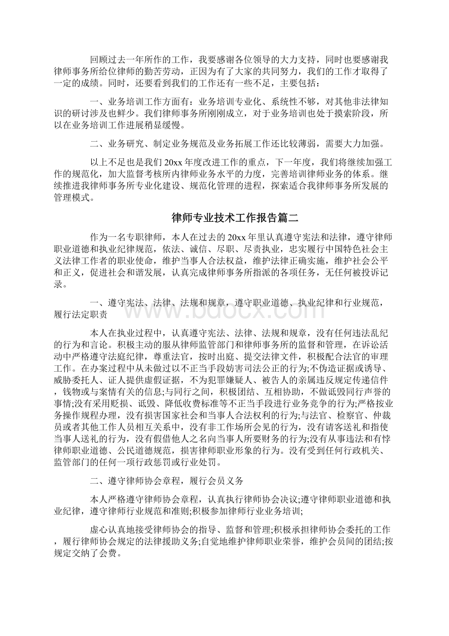 律师专业技术工作报告.docx_第2页