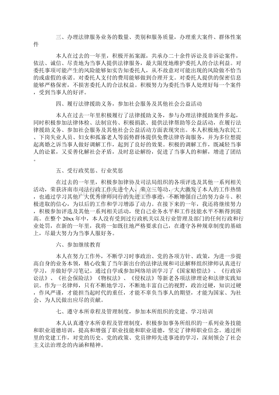 律师专业技术工作报告.docx_第3页