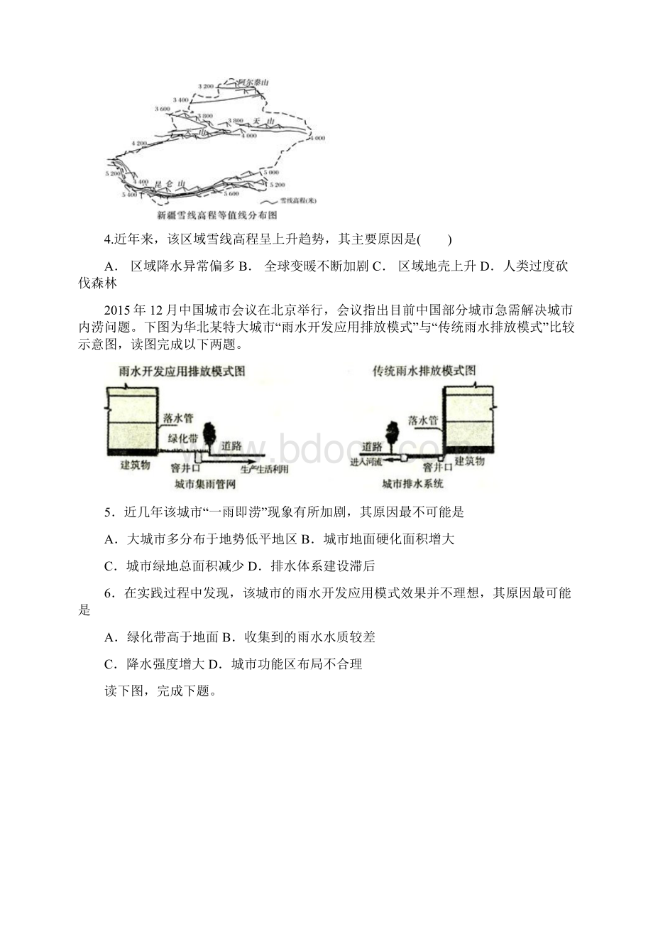 甘肃省嘉峪关市酒钢三中学年高一地理下学期期中试题.docx_第2页