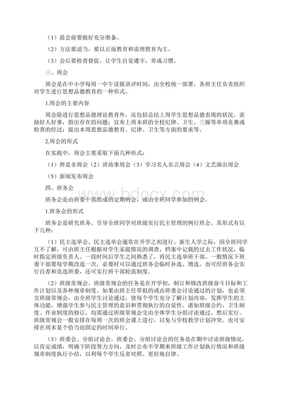 班会意义和活动方式.docx_第3页