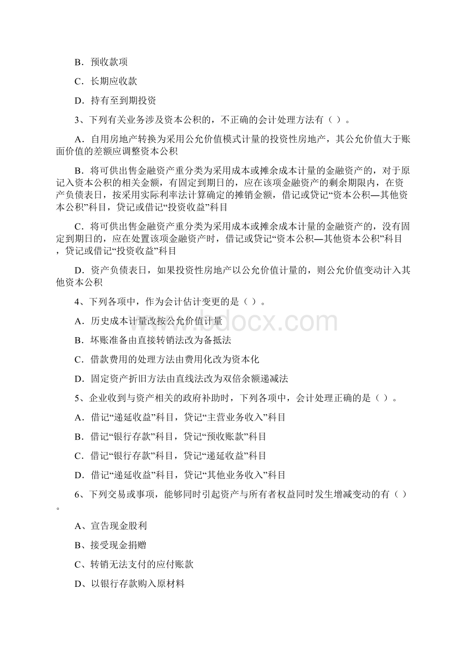 助理会计师《初级会计实务》考试试题D卷 附解析.docx_第2页