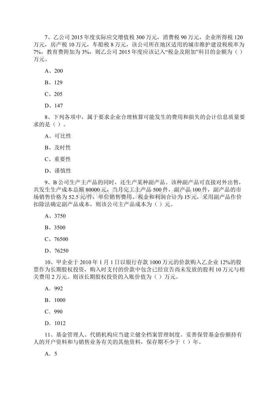 助理会计师《初级会计实务》考试试题D卷 附解析.docx_第3页