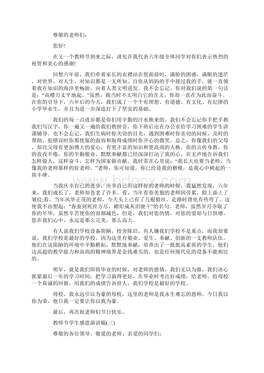 教师节学生感恩演讲稿范文5篇.docx_第2页