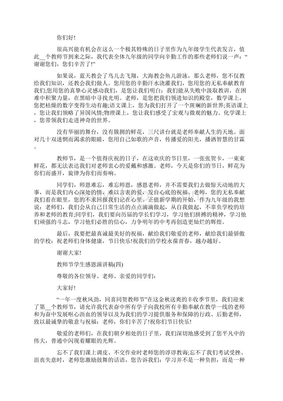 教师节学生感恩演讲稿范文5篇.docx_第3页