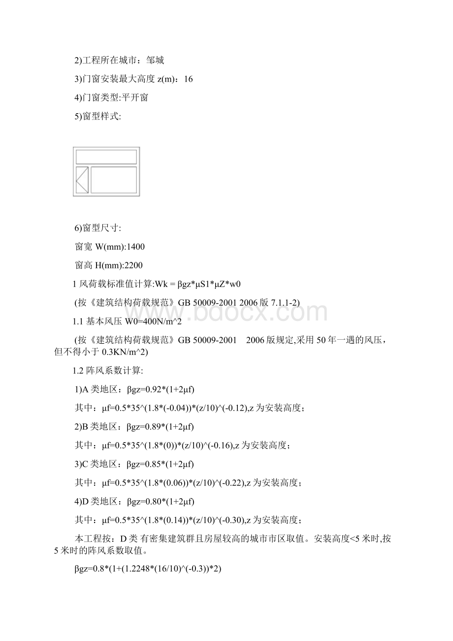 建筑外门窗抗风压性能估算报告.docx_第2页