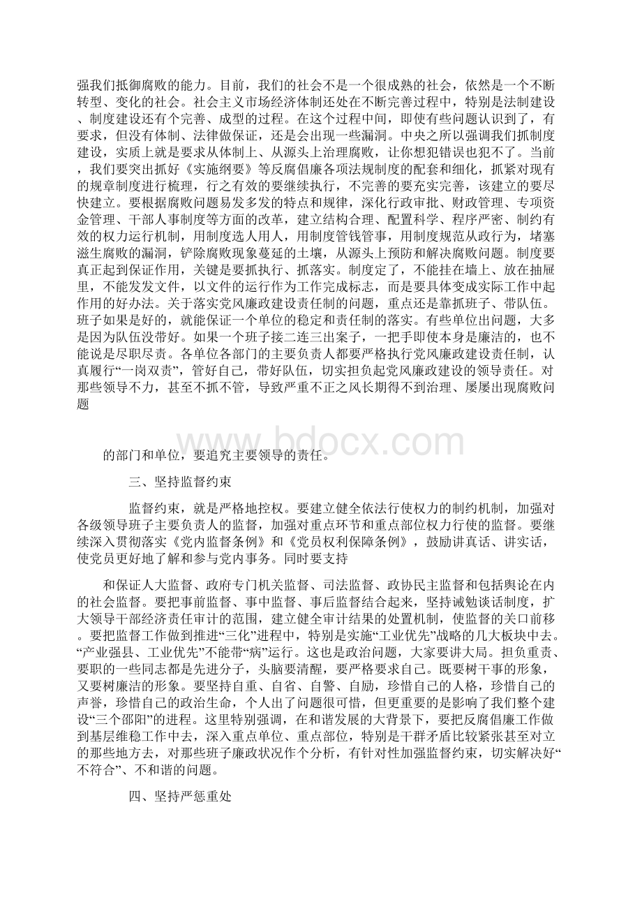 在县纪委第四次全会暨全县反腐败工作会议上的发言精品.docx_第2页