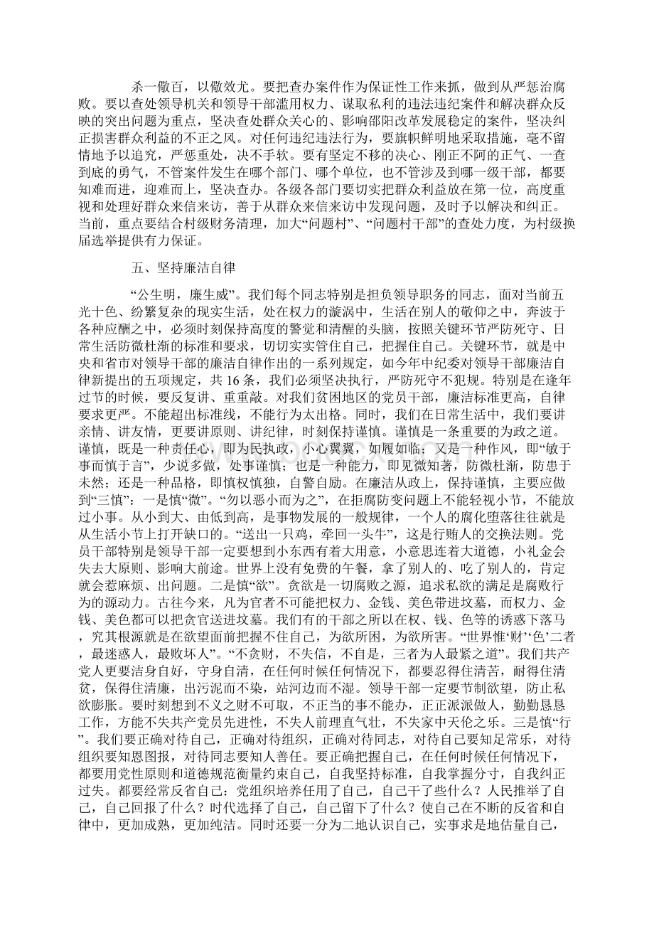 在县纪委第四次全会暨全县反腐败工作会议上的发言精品.docx_第3页