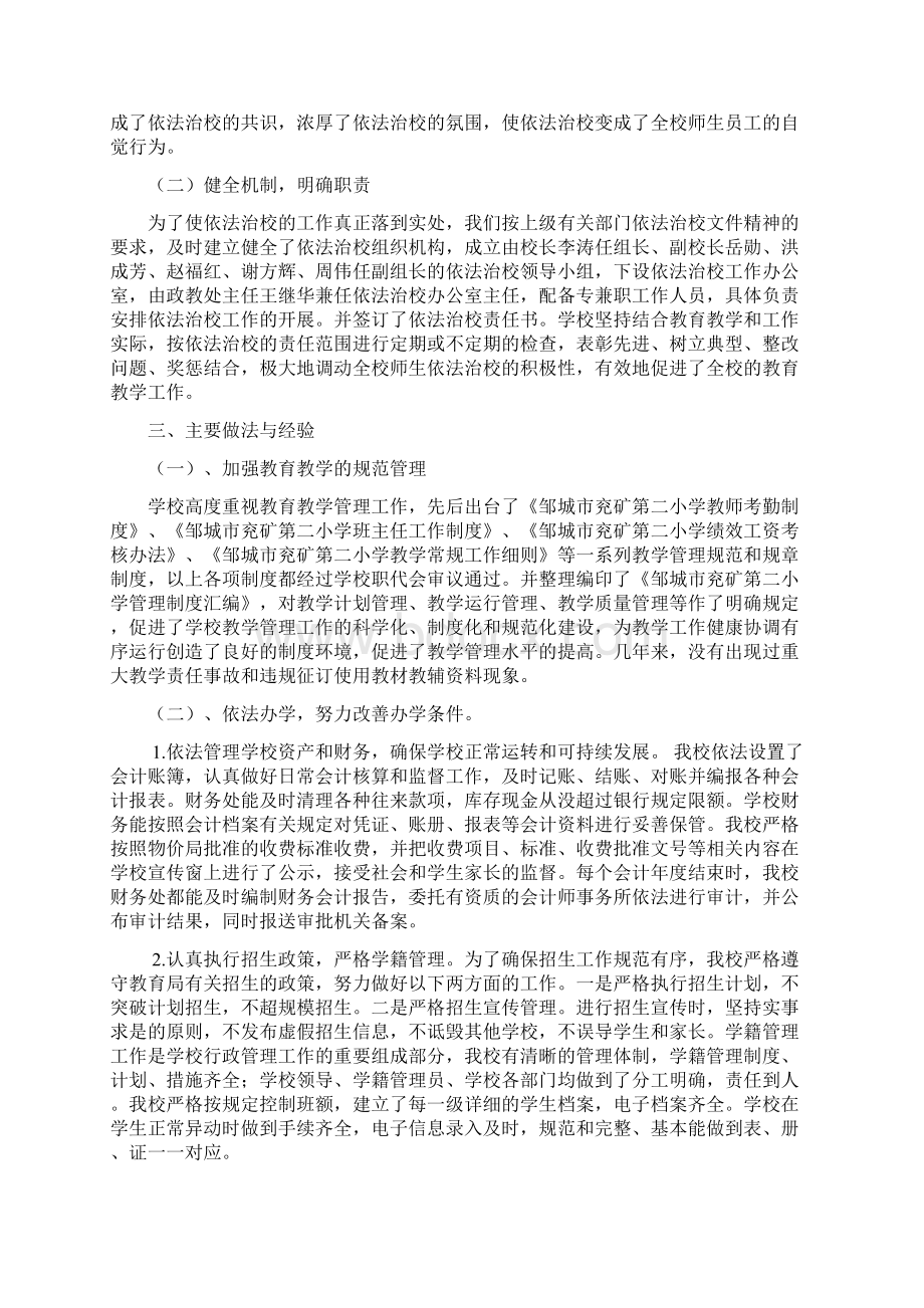 依法治校自评报告.docx_第2页