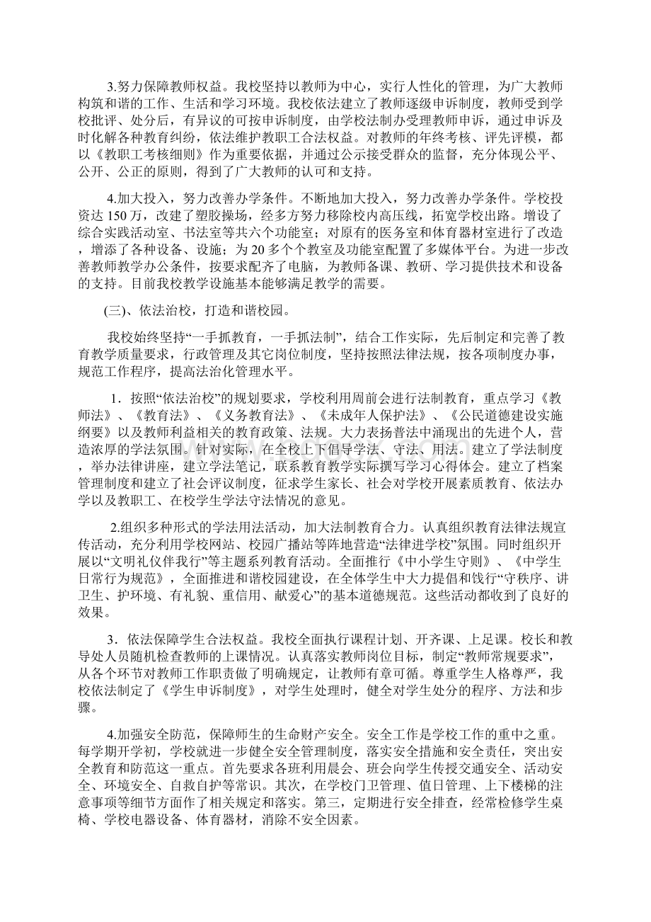 依法治校自评报告.docx_第3页