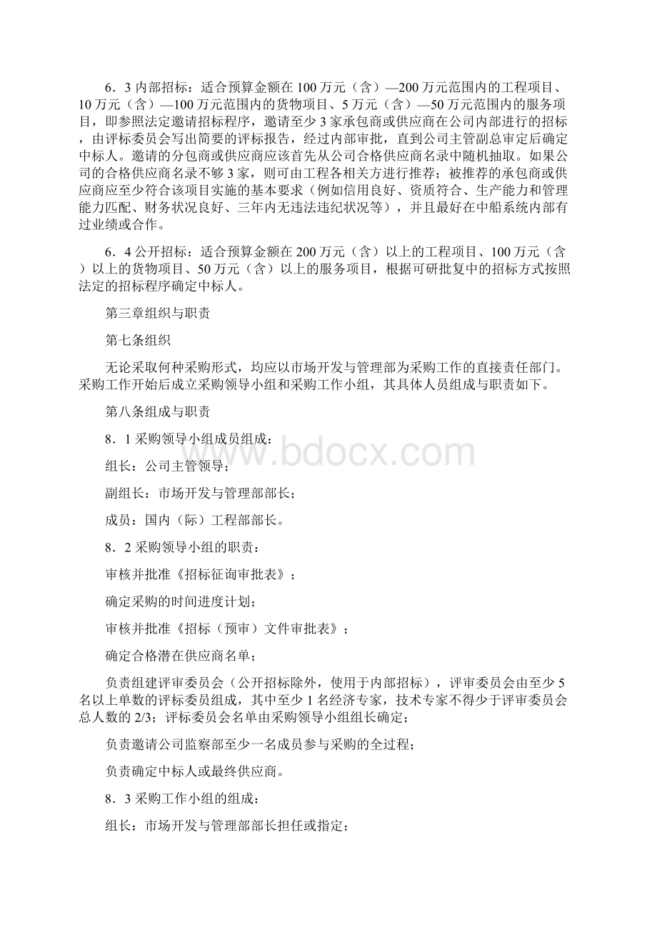 采购管理工程采购管理办法Word格式文档下载.docx_第2页