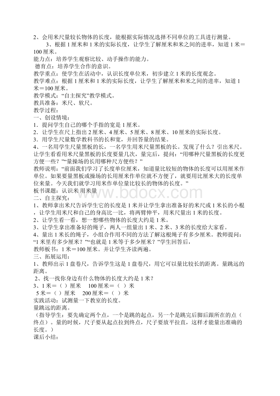 新人教版新课标小学数学二年级上册全册教案.docx_第3页