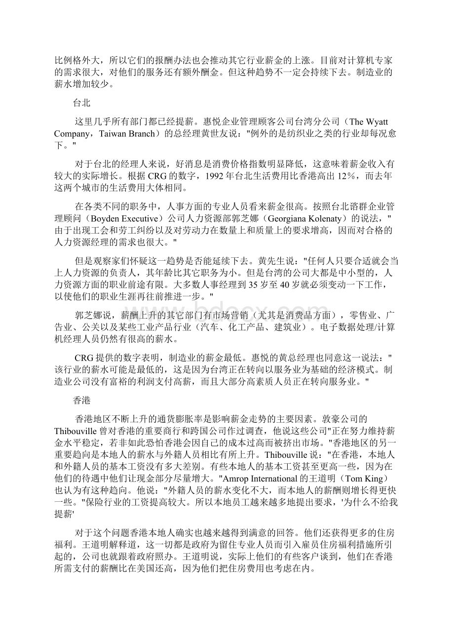 经理薪金步步高.docx_第2页