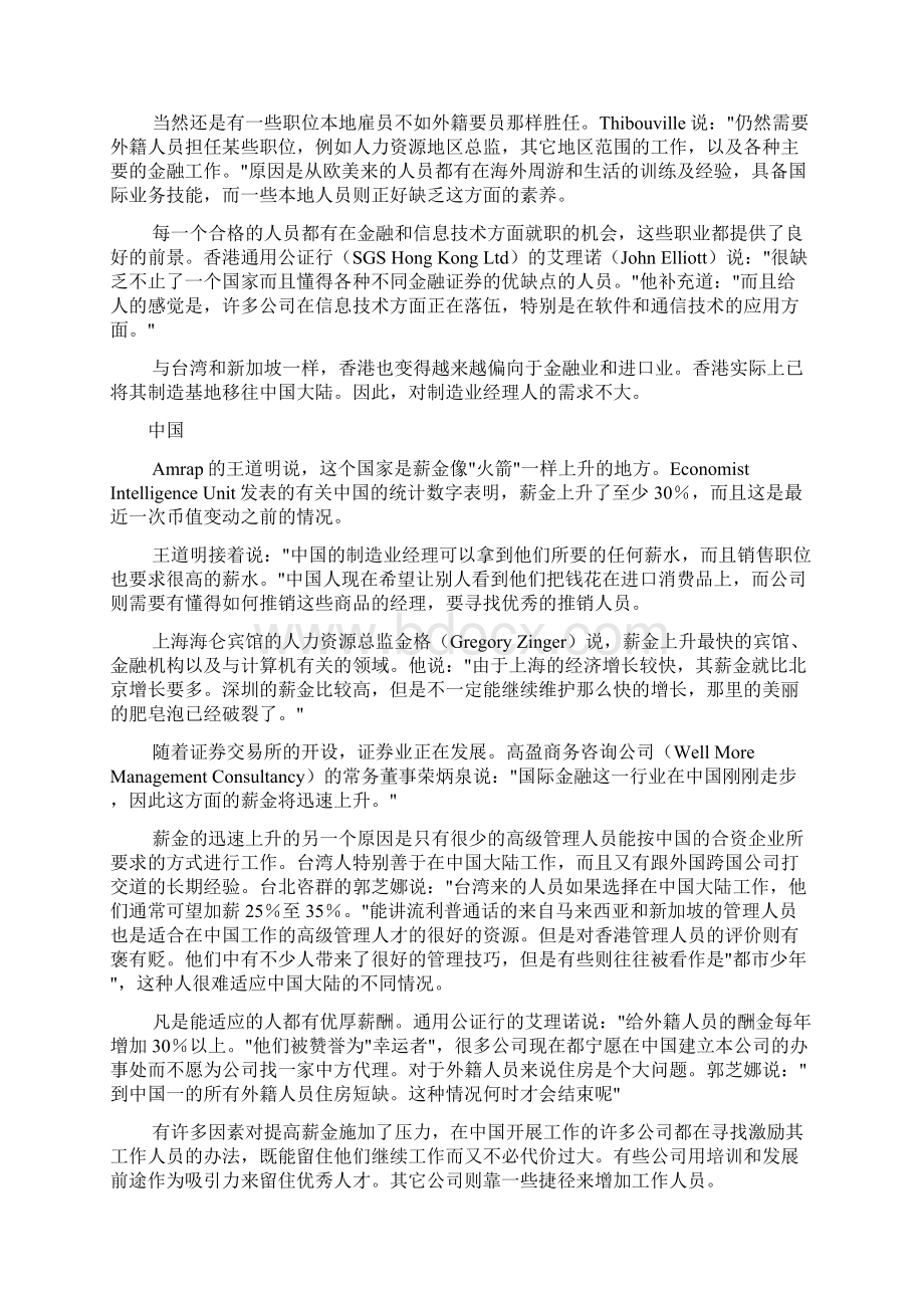 经理薪金步步高Word格式.docx_第3页