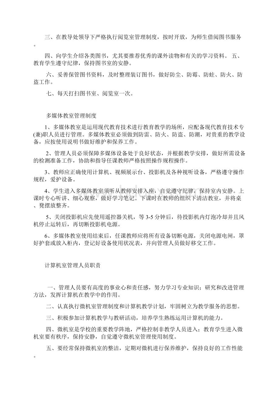 各项规章管理制度文档格式.docx_第3页