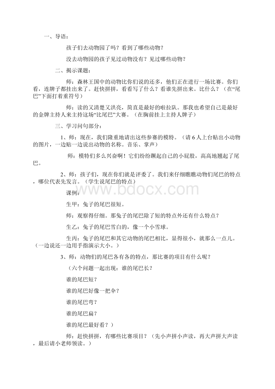 比尾巴资料.docx_第2页