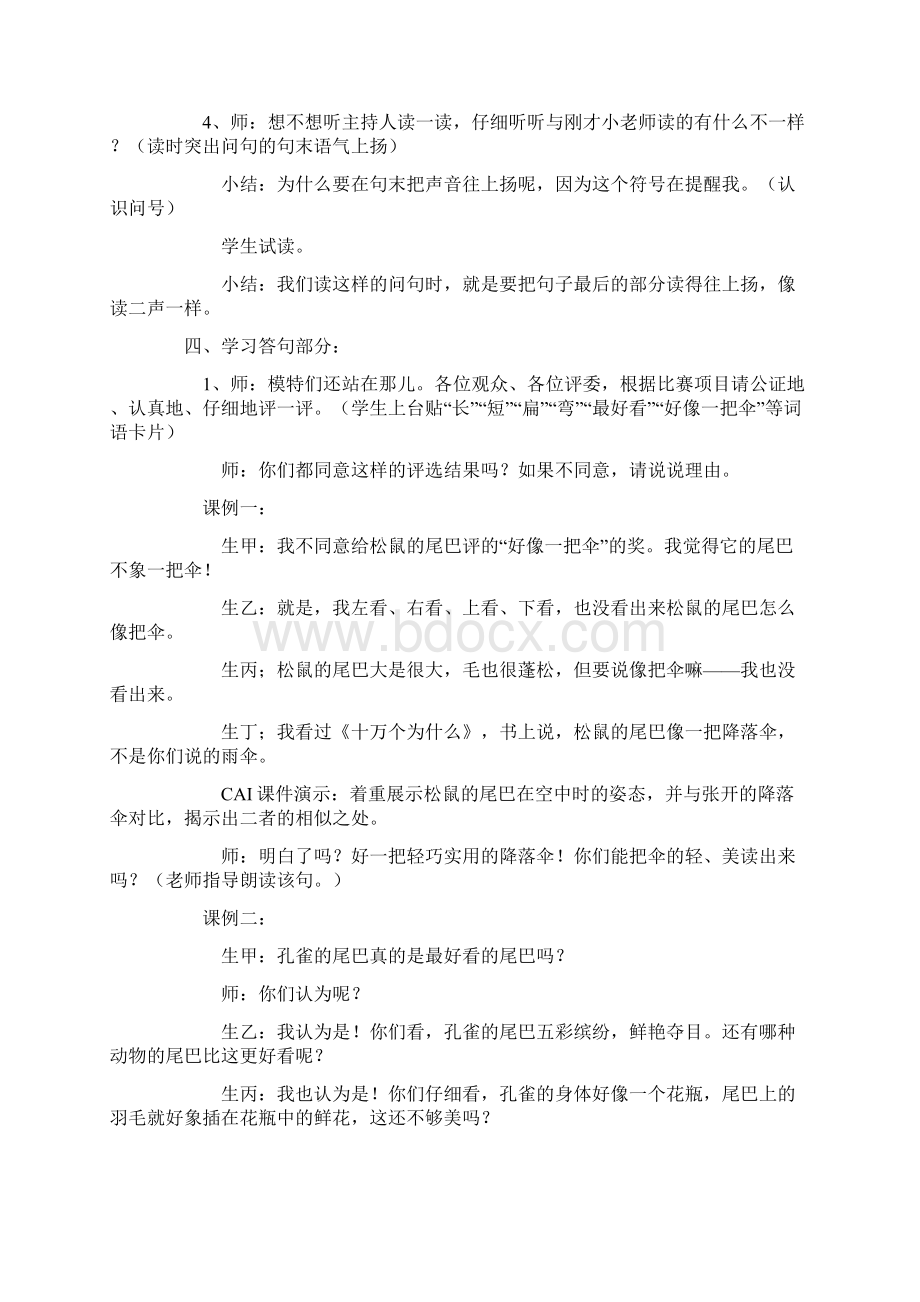 比尾巴资料.docx_第3页