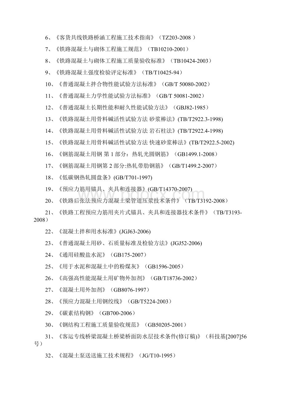 4工序技术标准及质量检验方法.docx_第2页