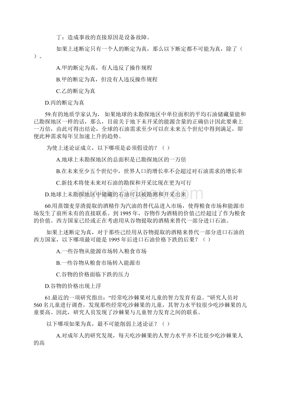 公务员考试各省推理类真题附答案.docx_第2页