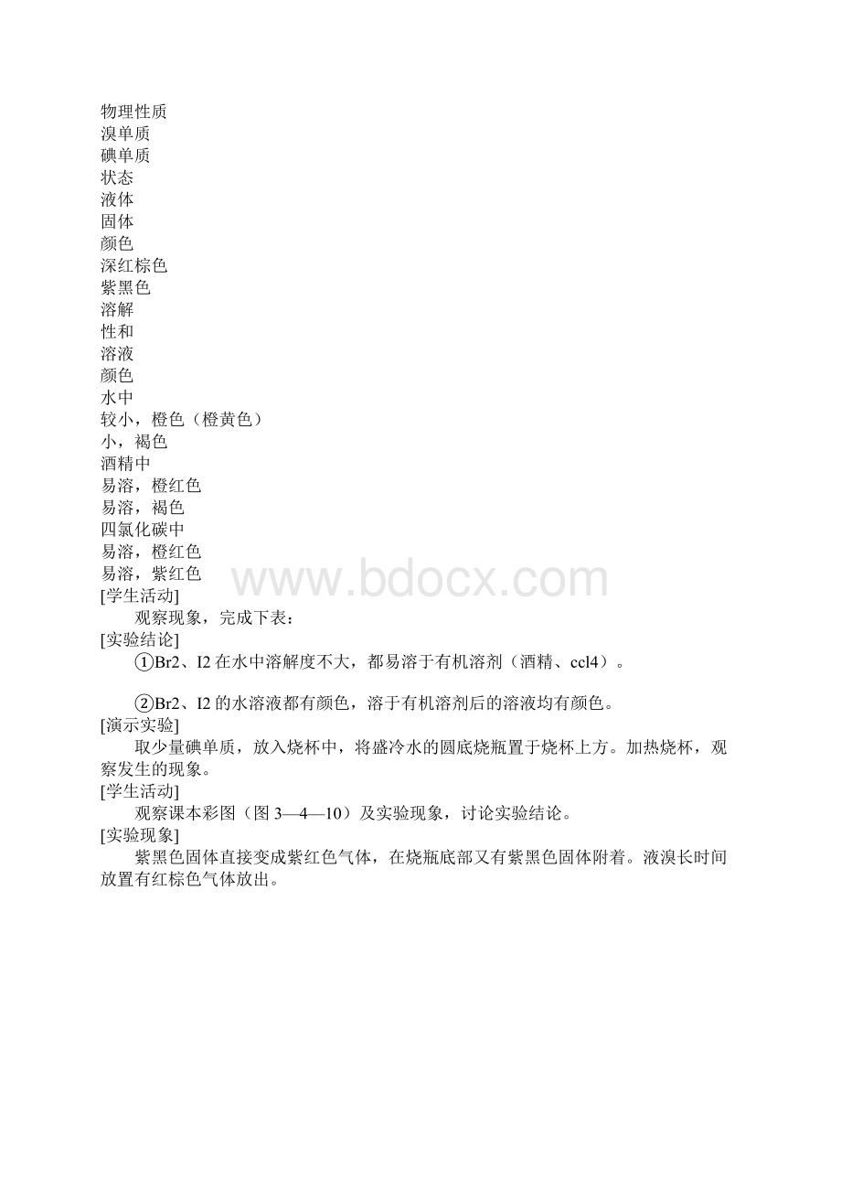 化学教案溴和海水提溴.docx_第2页