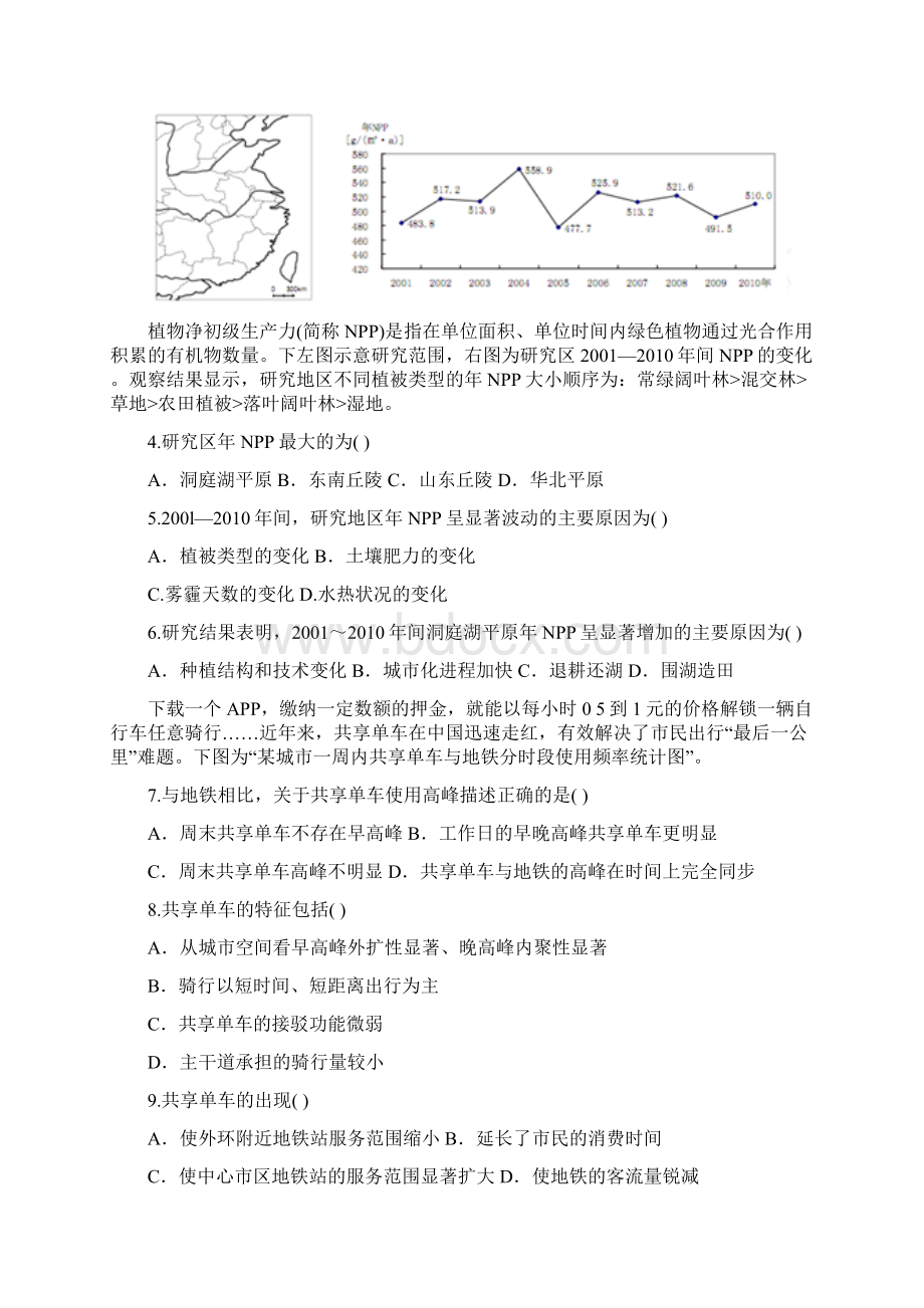 重点中学新课标高考模拟真题文科综合配答案.docx_第2页