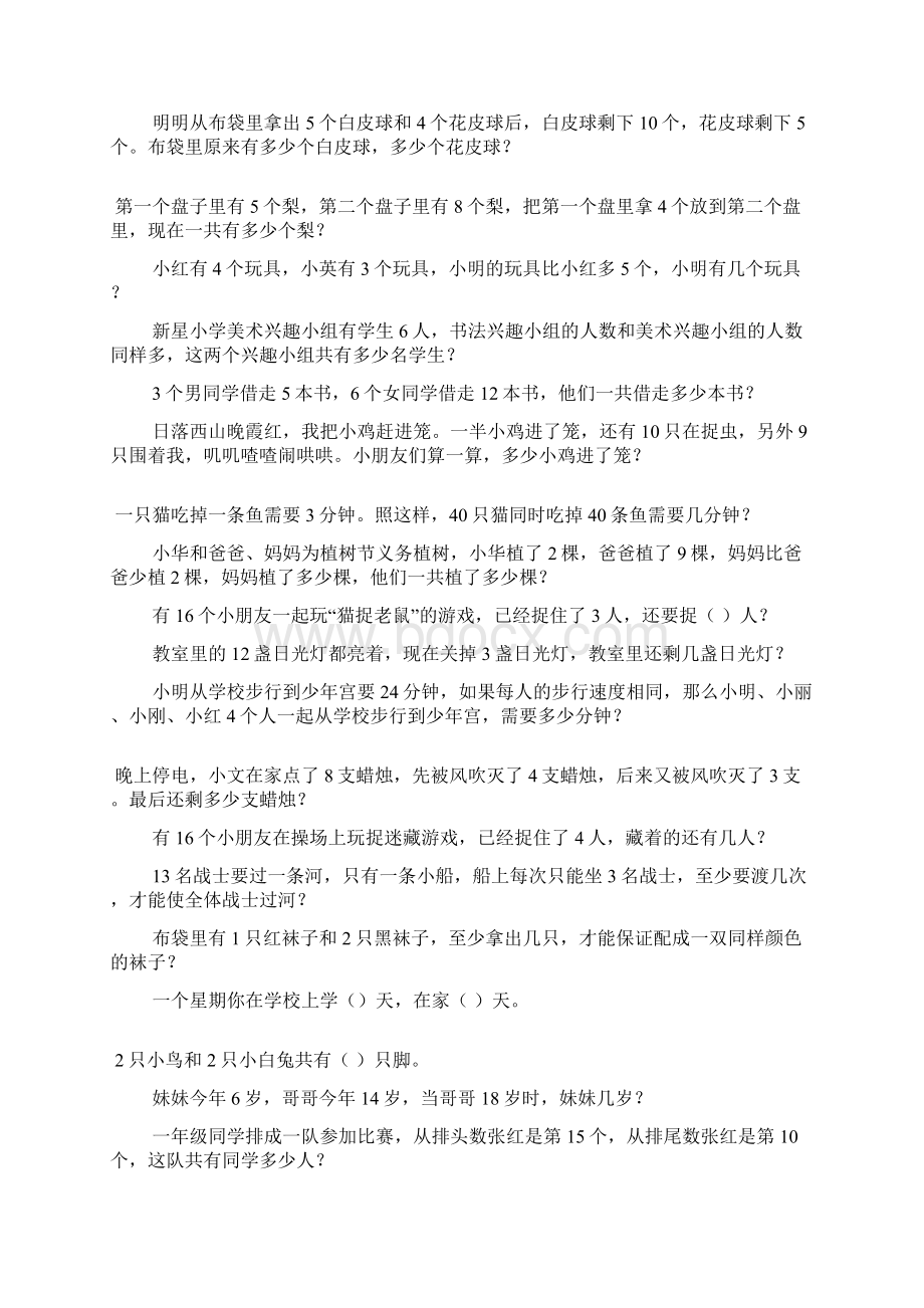 一年级数学奥数题综合练习500题43.docx_第2页