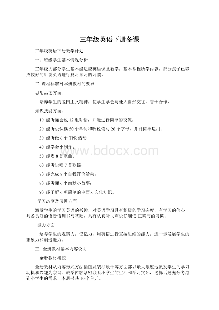 三年级英语下册备课Word文件下载.docx