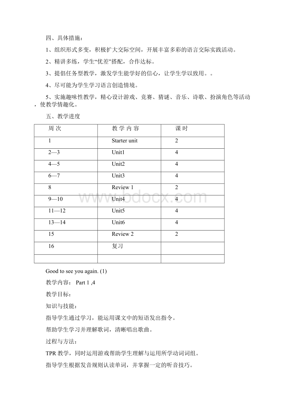 三年级英语下册备课.docx_第2页