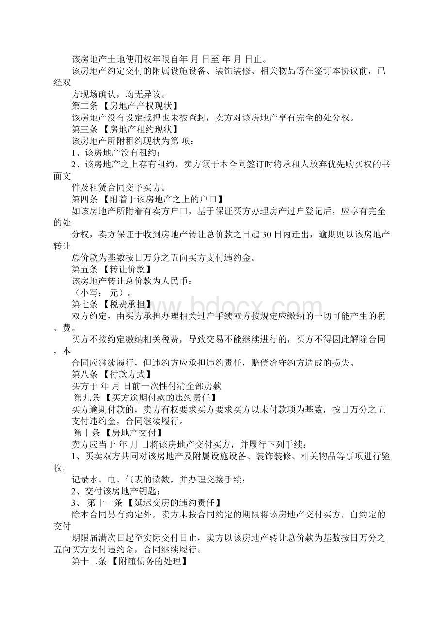 柳州市二手房买卖合同Word文档下载推荐.docx_第3页