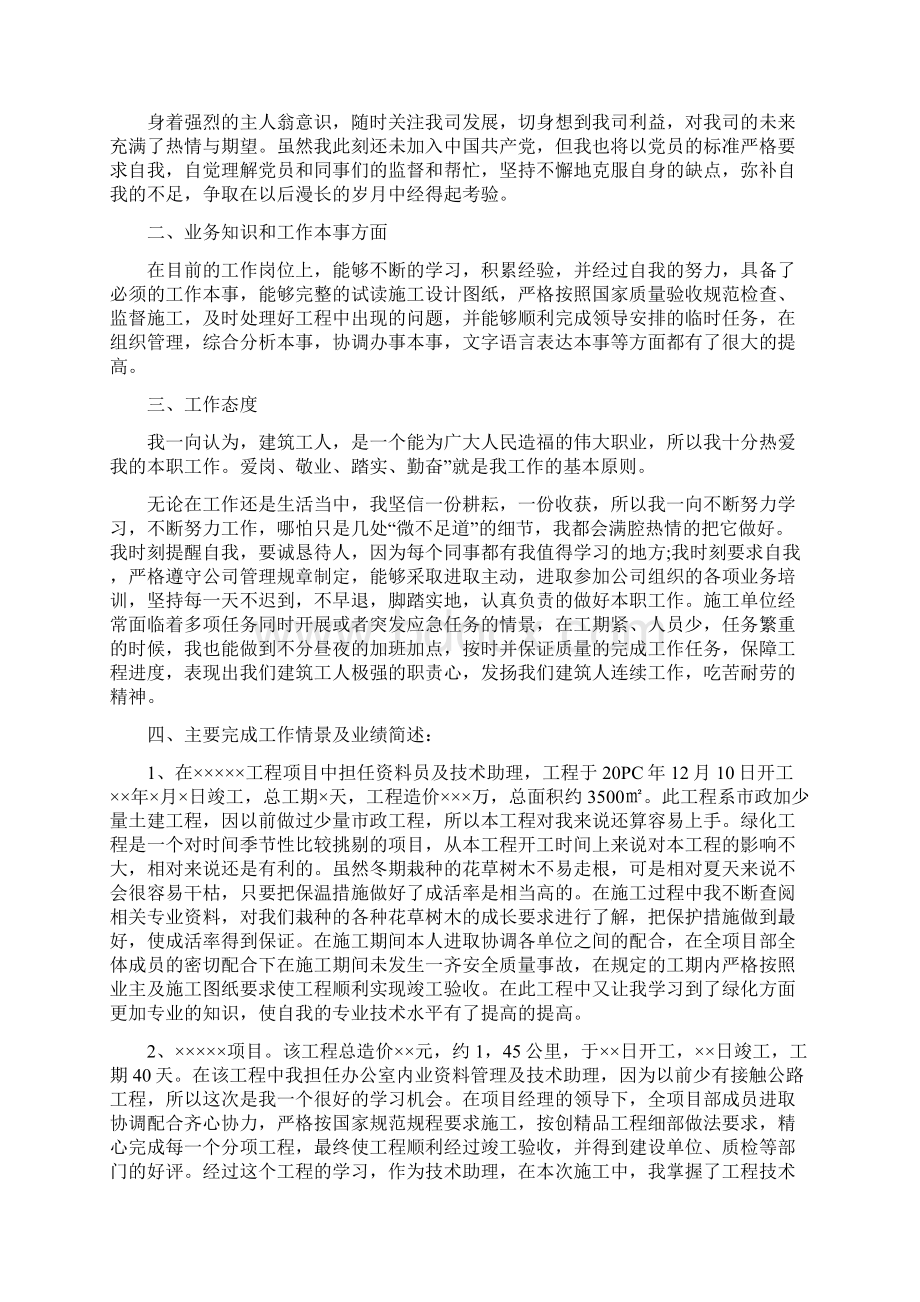 工艺工程师的个人工作总结5篇.docx_第3页