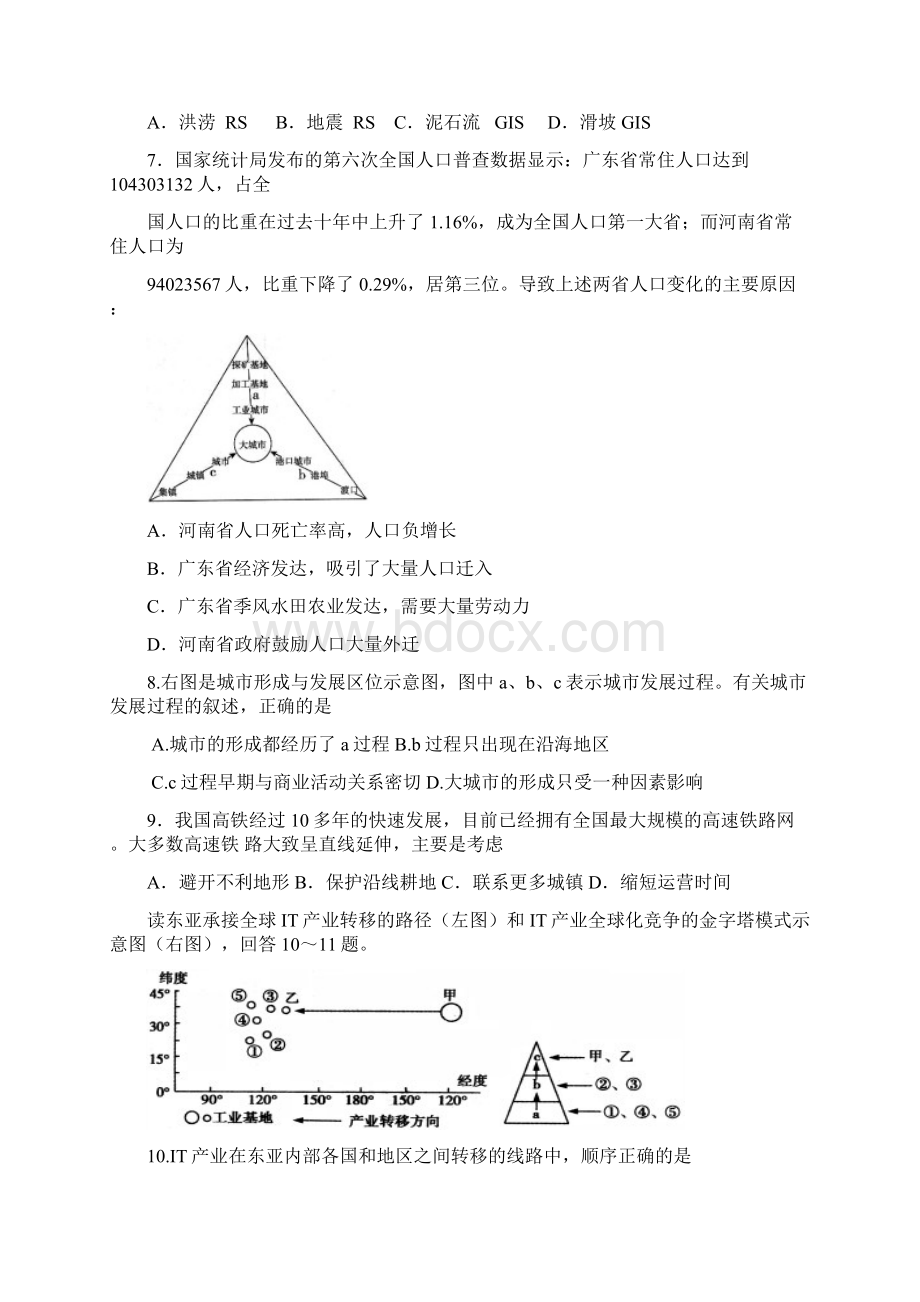 揭阳市高中毕业班高考第二次模拟考试文科综合试题和参考答案文档格式.docx_第3页