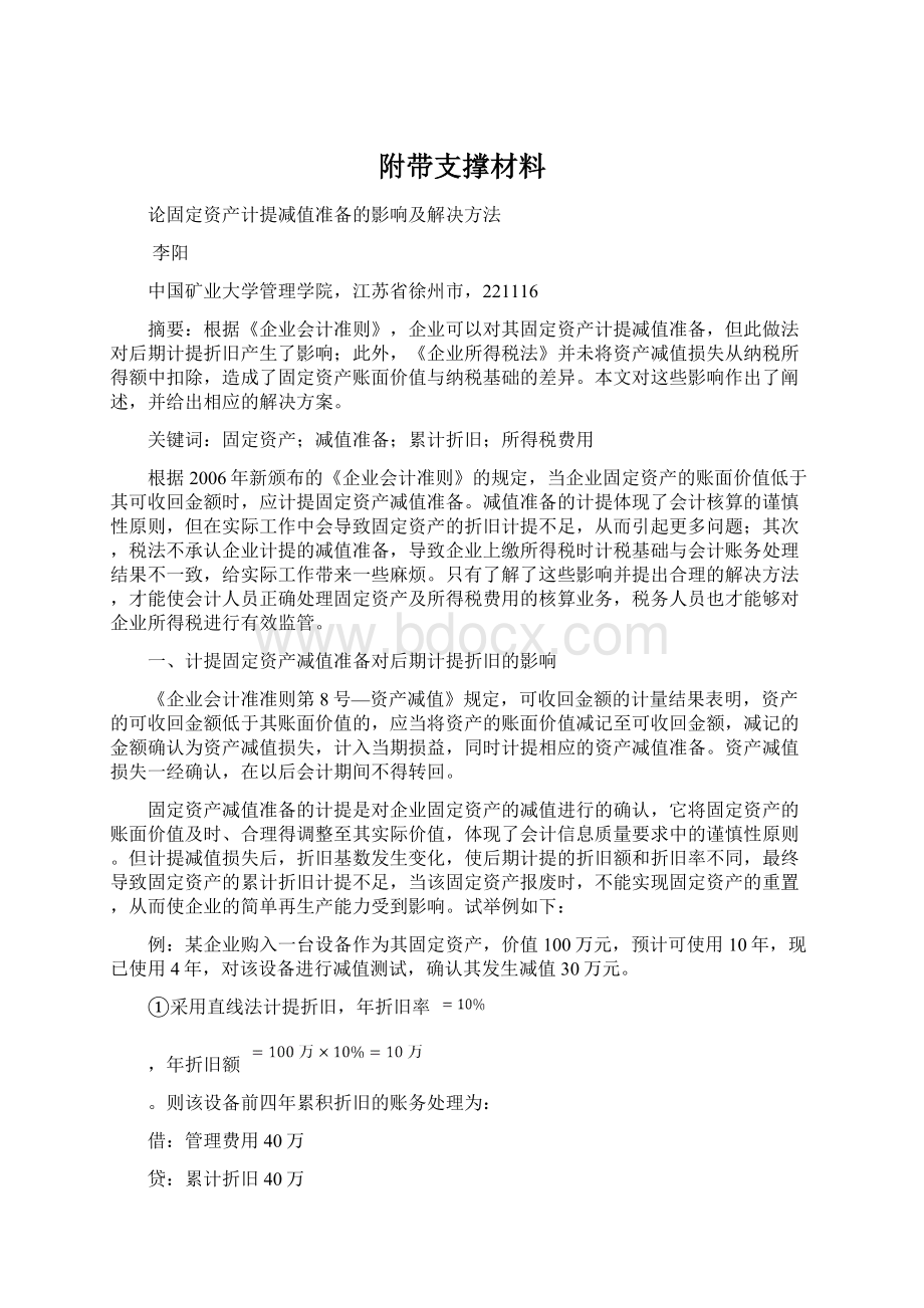 附带支撑材料.docx