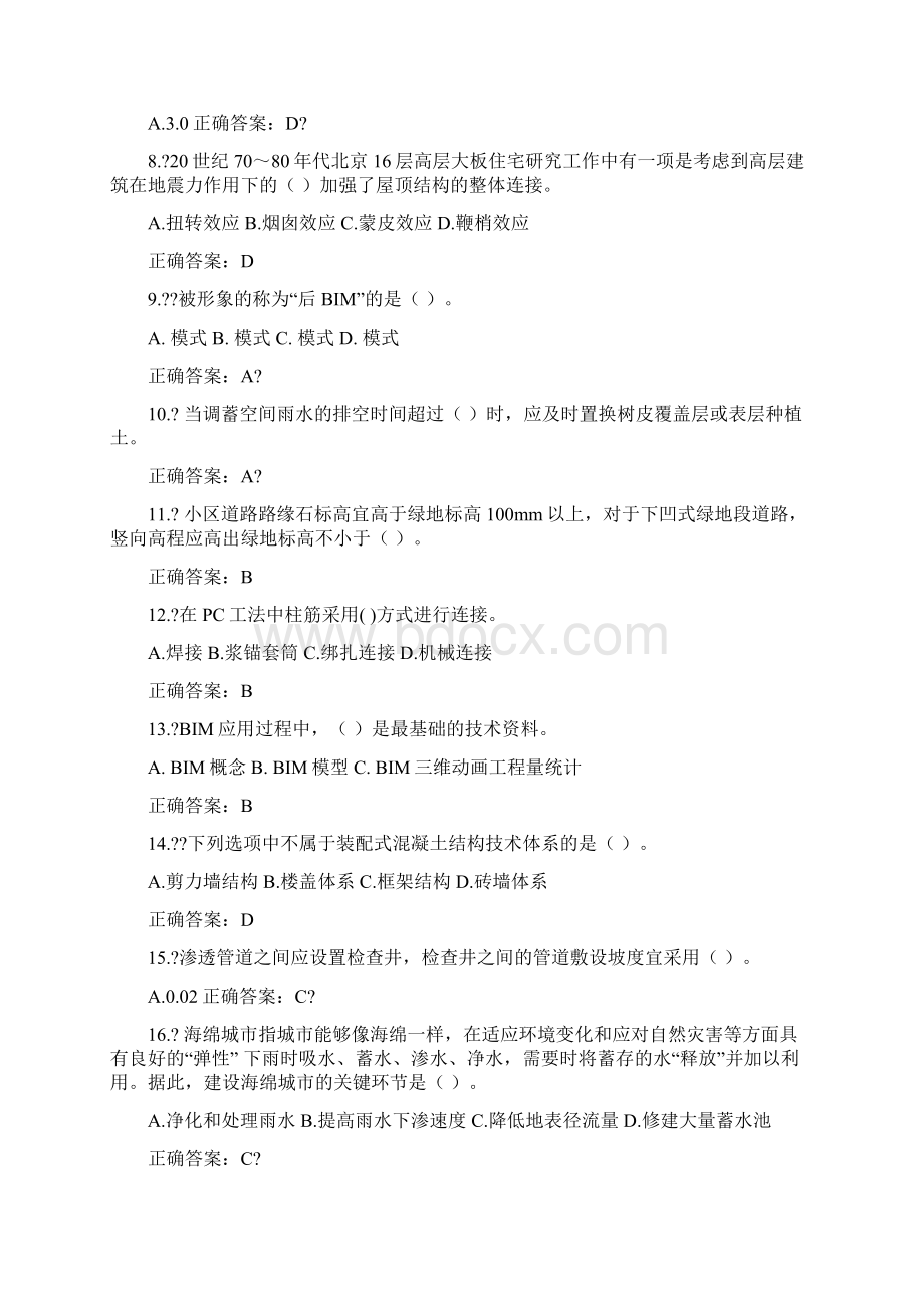 二建师继续教育试题.docx_第2页