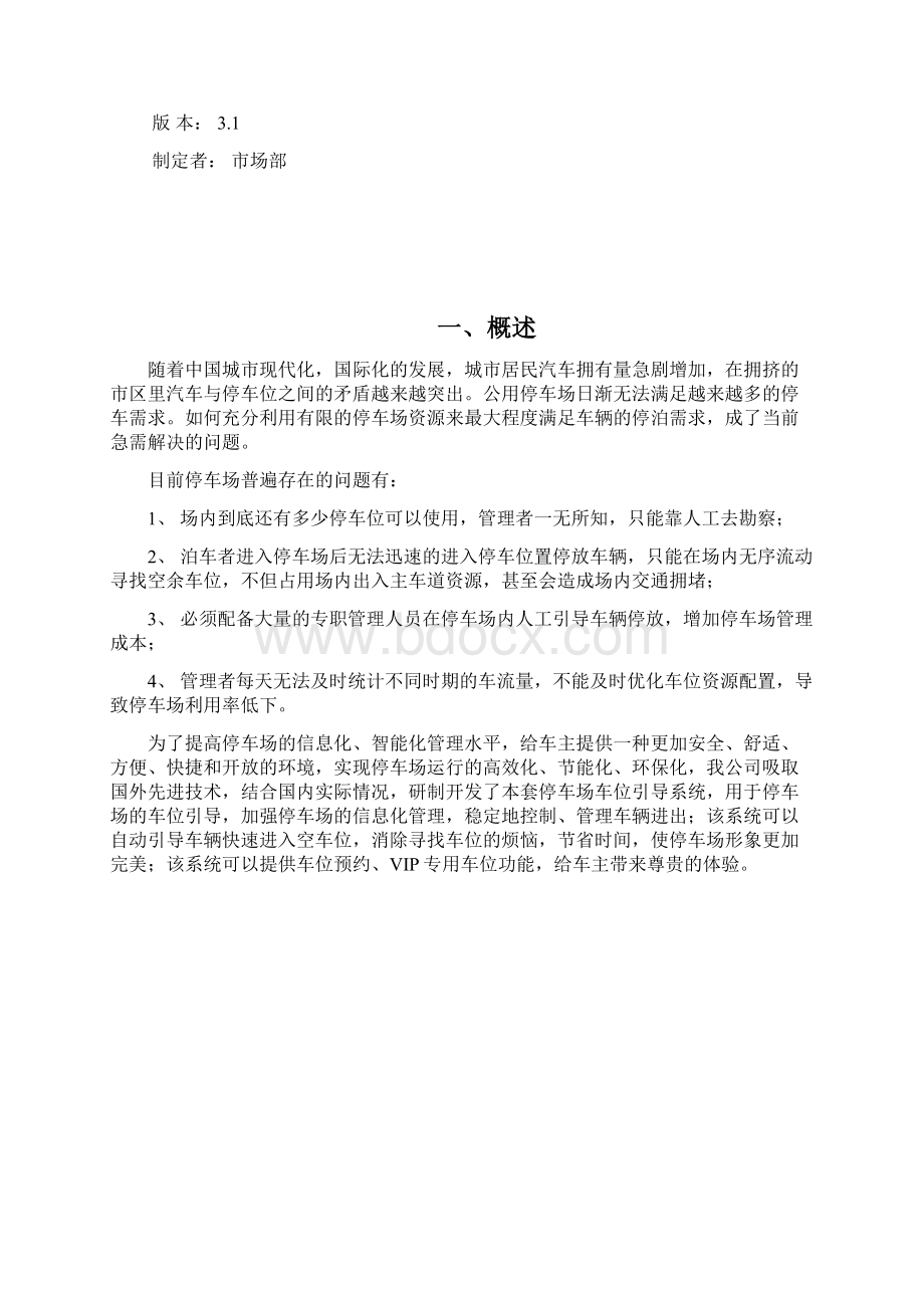 多奥前置式超声波车位引导系统方案版本.docx_第2页