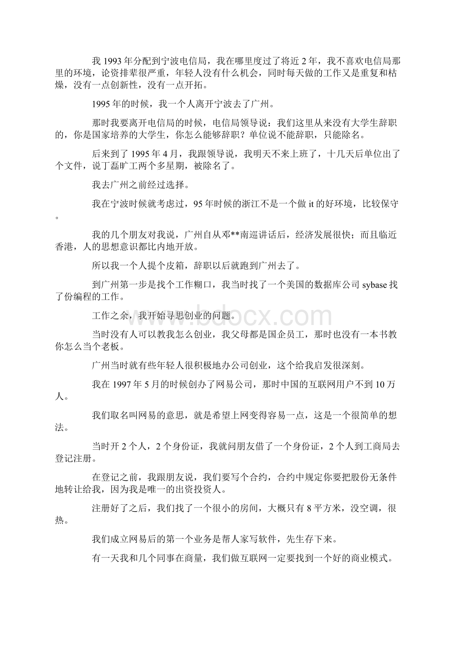 丁磊在浙江大学的精彩演讲范文.docx_第3页