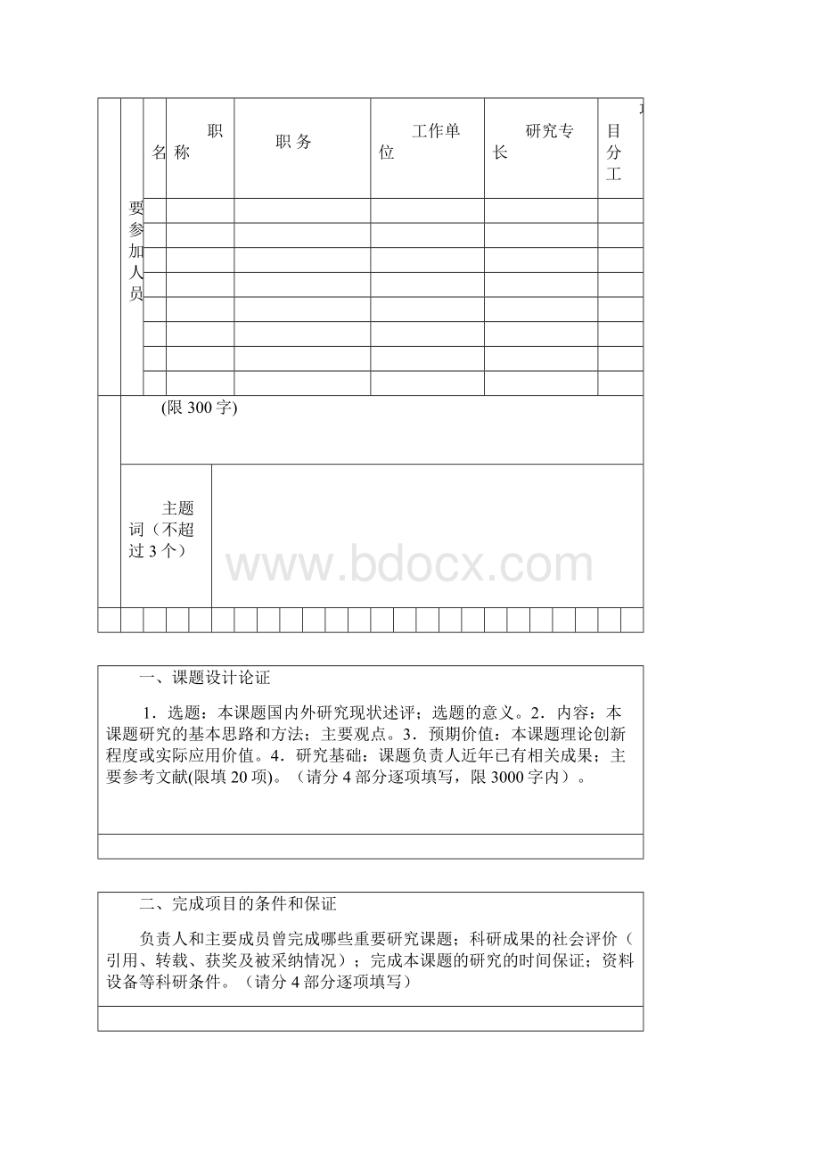 扬州大学人文社会科学研究.docx_第3页