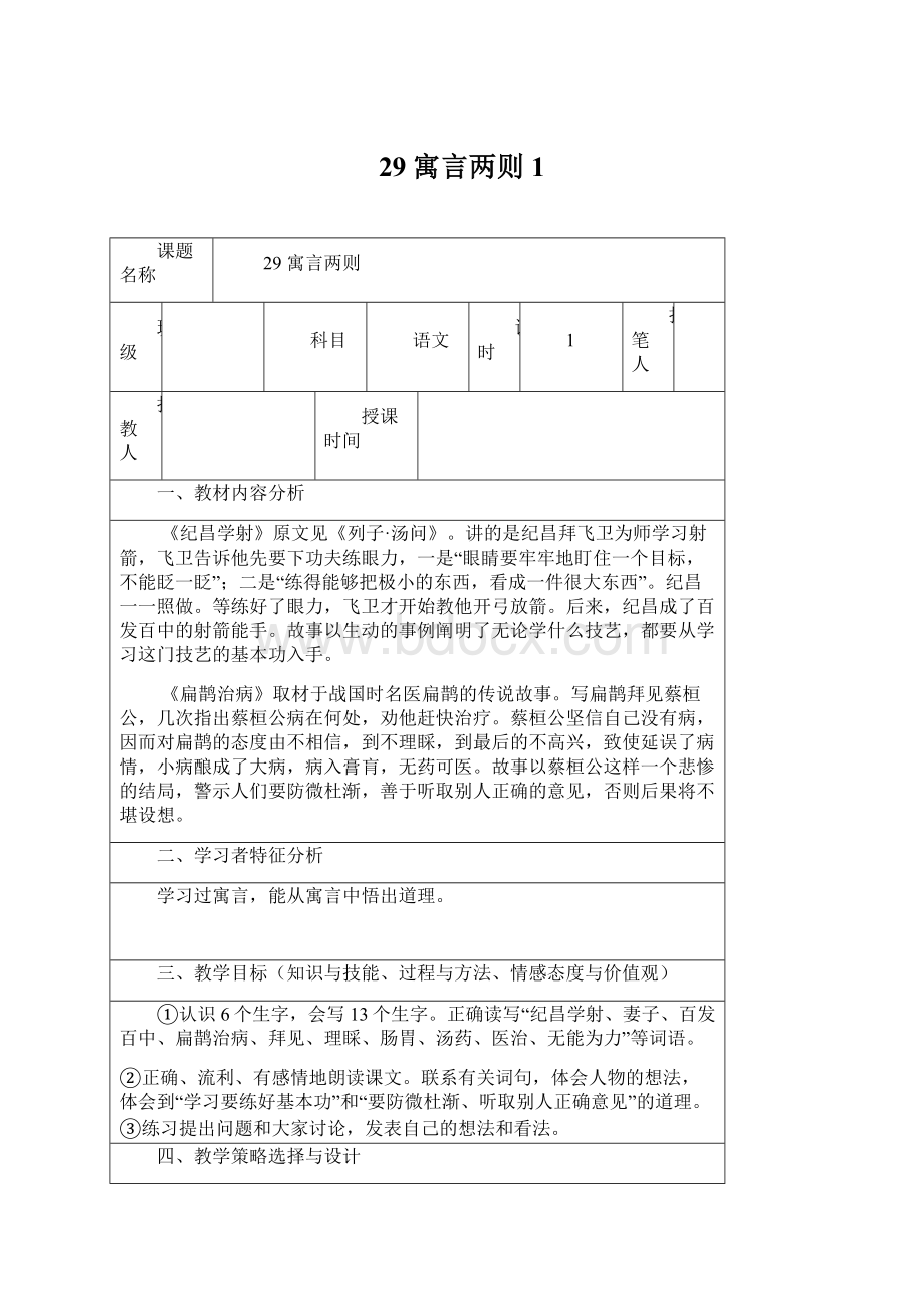 29寓言两则1文档格式.docx