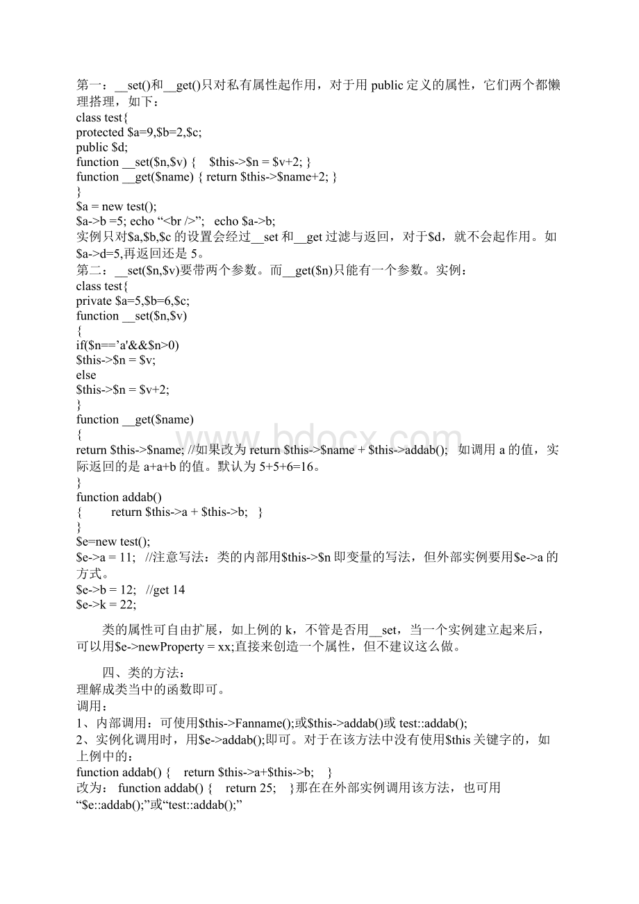 442phpclass类简单用法总结Word文档格式.docx_第2页