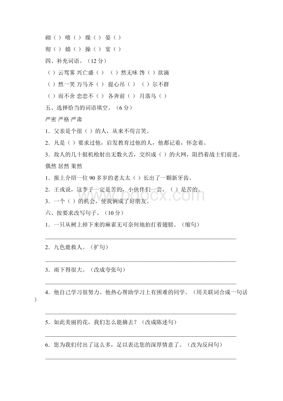 学年度北师大版五年级语文下册期末测试题3套.docx_第2页