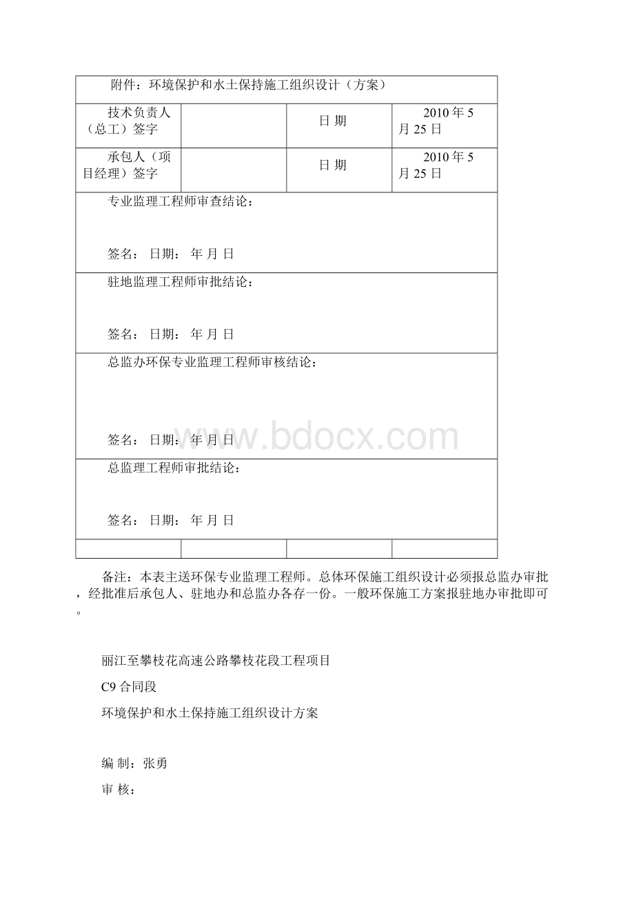 安全生产高速公路环保水保安全方案.docx_第2页