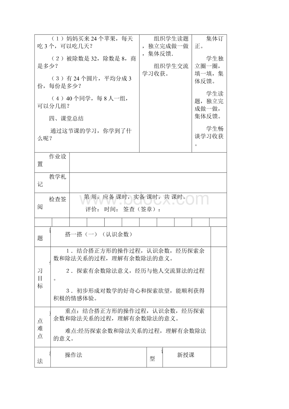 北师大版二年级下册数学第一单元教案Word格式文档下载.docx_第3页