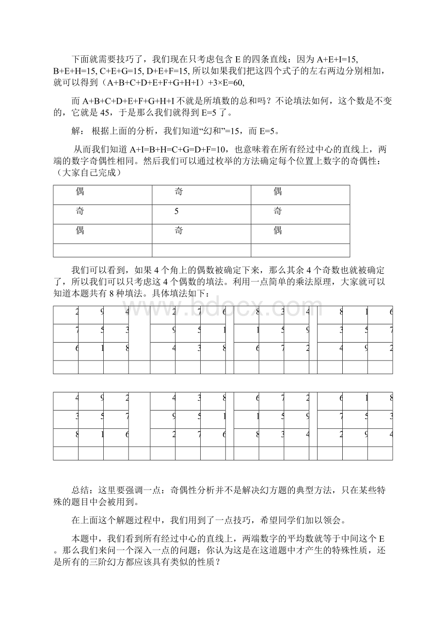 四年级奥数教师版第六讲幻方与数阵图.docx_第2页