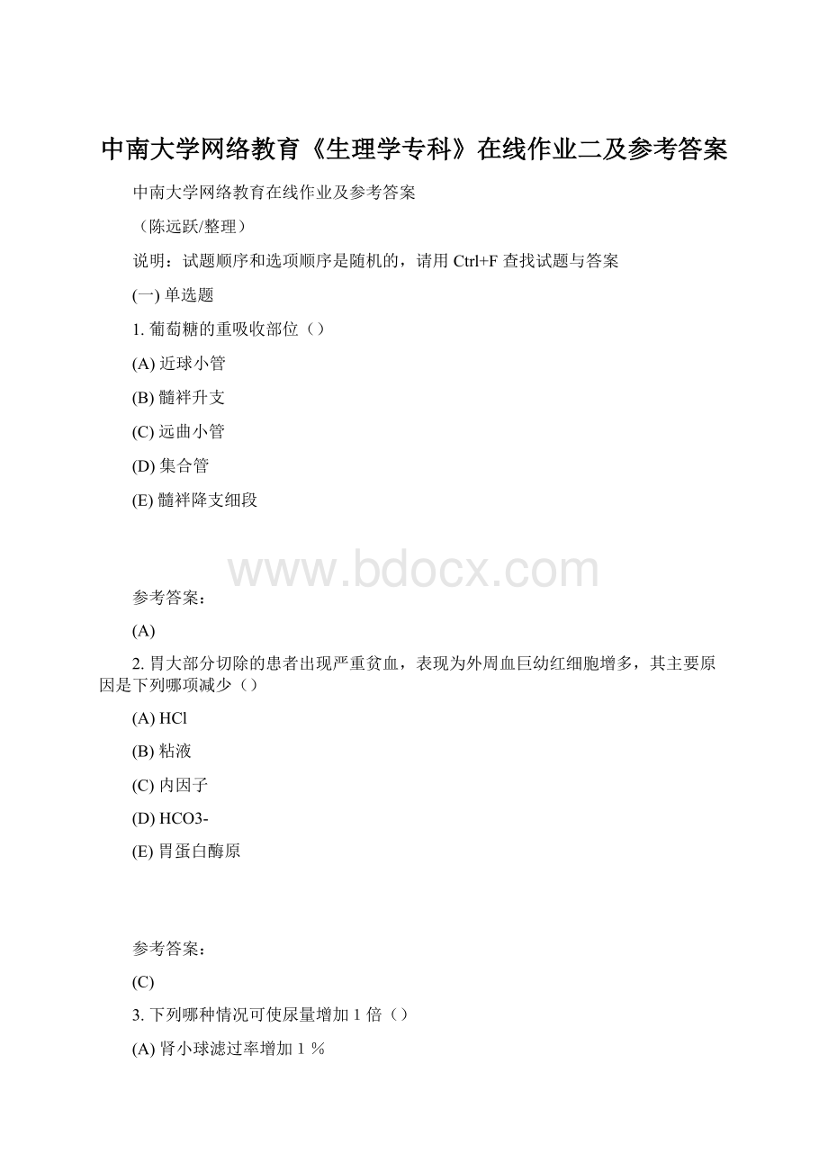 中南大学网络教育《生理学专科》在线作业二及参考答案Word文档格式.docx_第1页